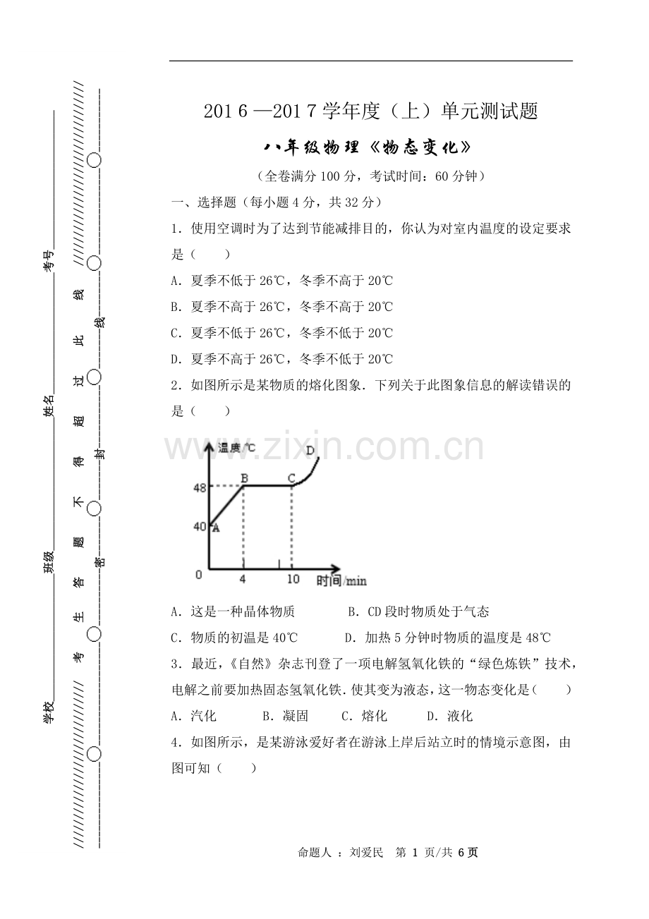 人教版八年级物理上册《物态变化》单元测试题.doc_第1页