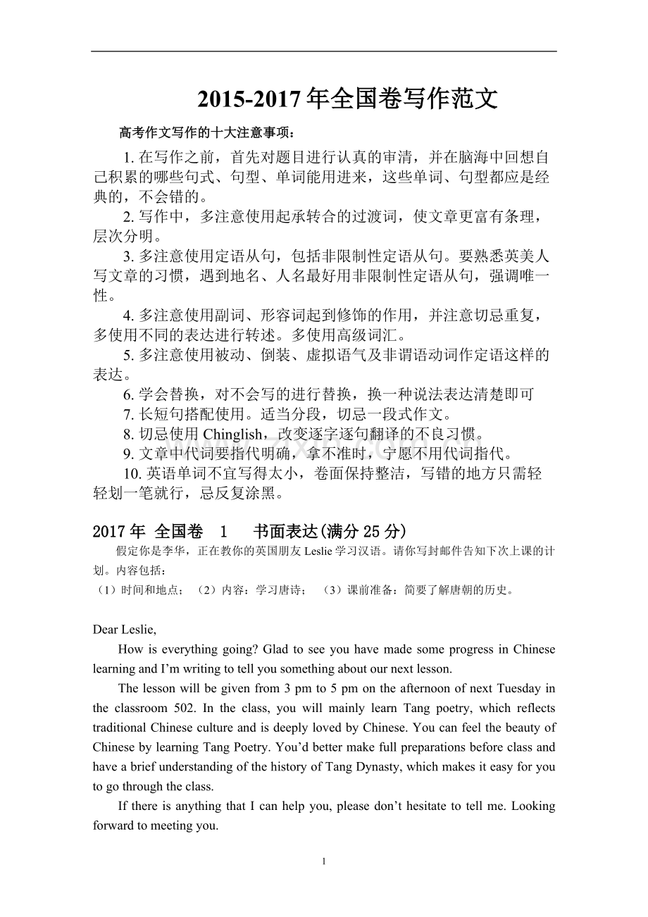 近三年高考英语作文.doc_第1页