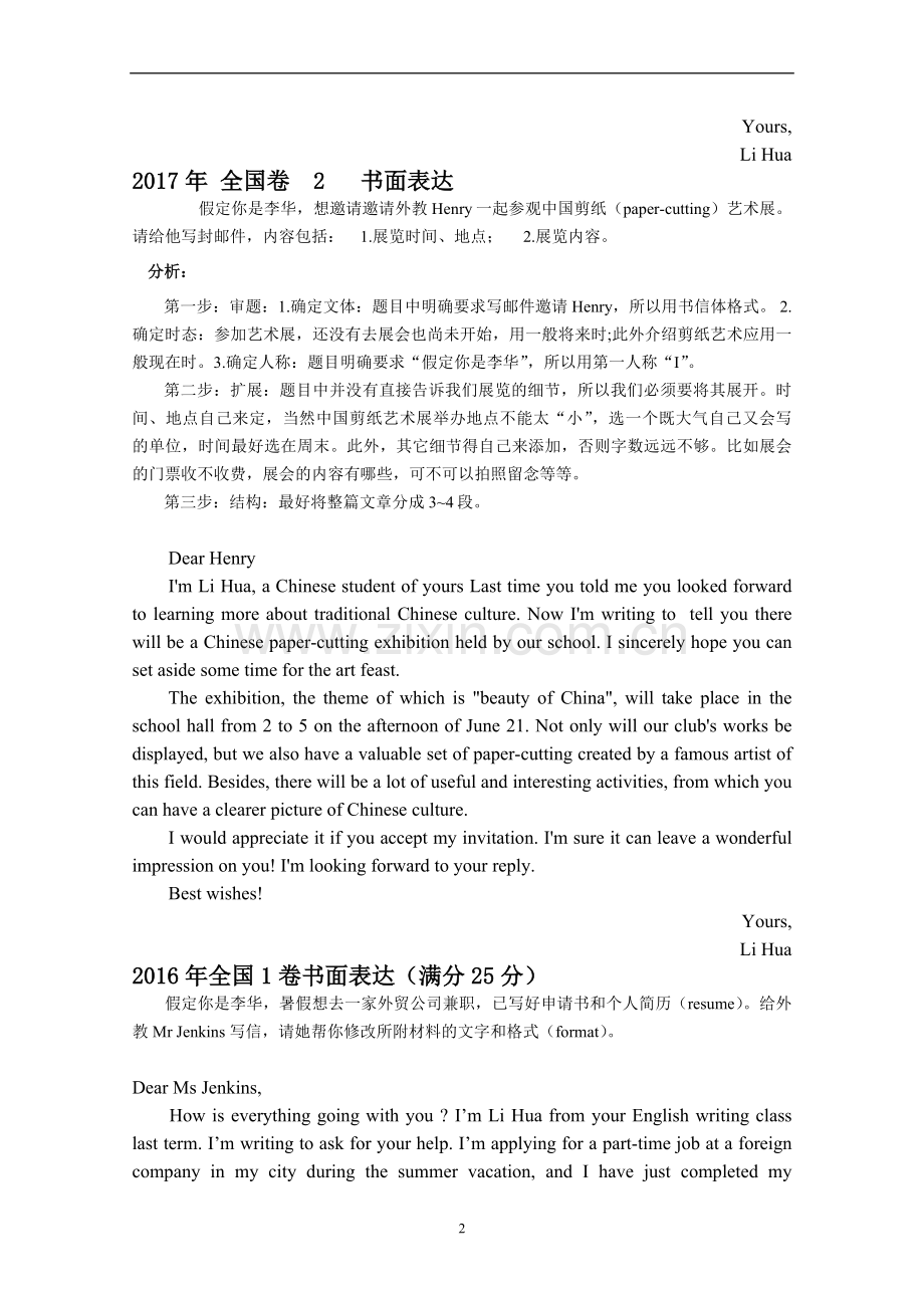 近三年高考英语作文.doc_第2页