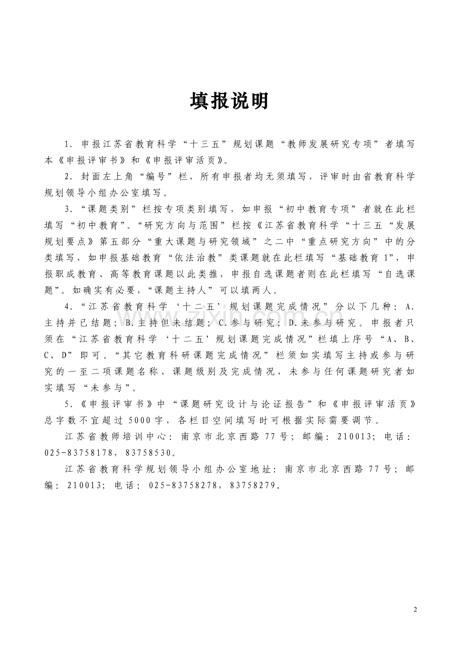《小学写字与书法教学的研究》申报评审书.doc_第2页