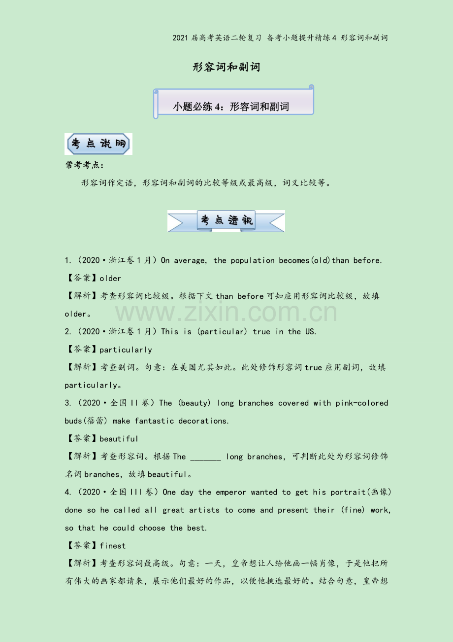 2021届高考英语二轮复习-备考小题提升精练4-形容词和副词.docx_第2页