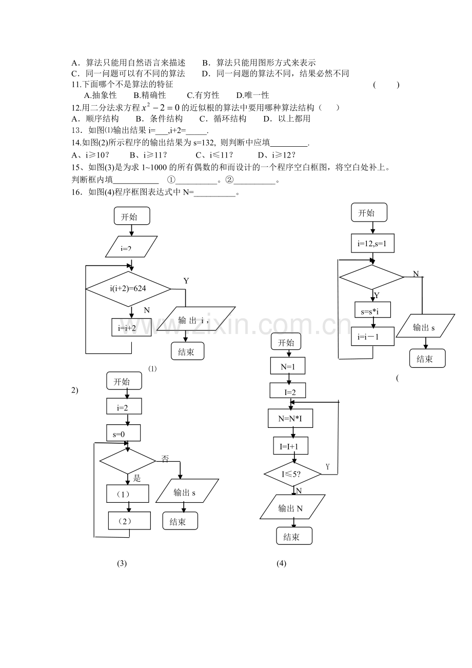 F算法与程序框图练习(基础题有答案).doc_第2页