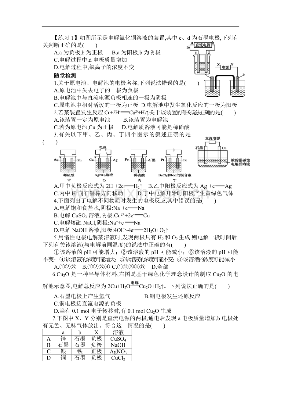 电解池知识点归纳.doc_第2页