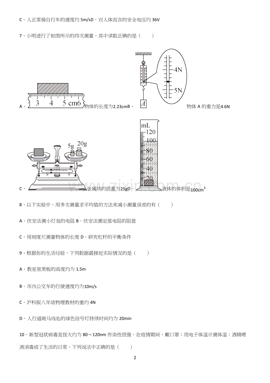 有答案初中物理长度与时间的测量基础知识点归纳总结.docx_第2页
