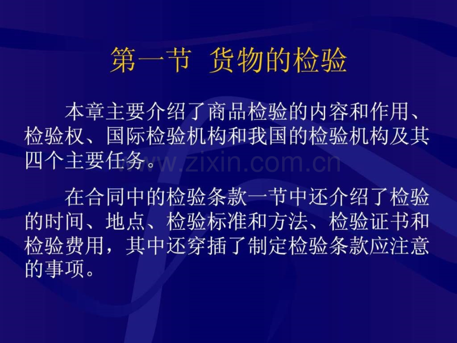 国际贸易争议的预防与处理.ppt_第2页