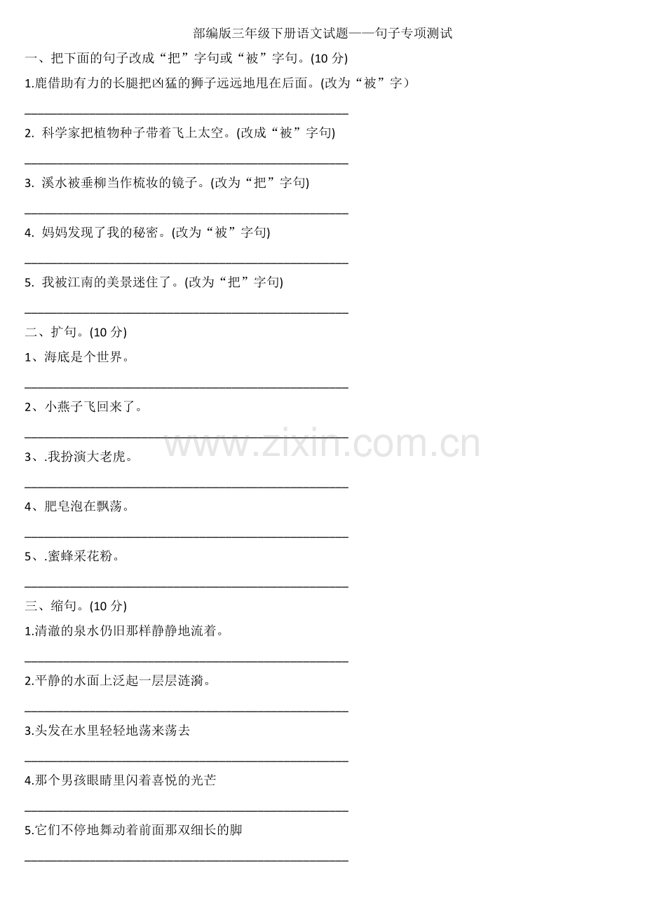 部编版三年级下册语文试题.doc_第1页