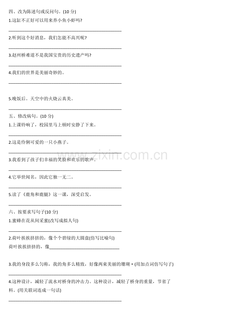 部编版三年级下册语文试题.doc_第2页