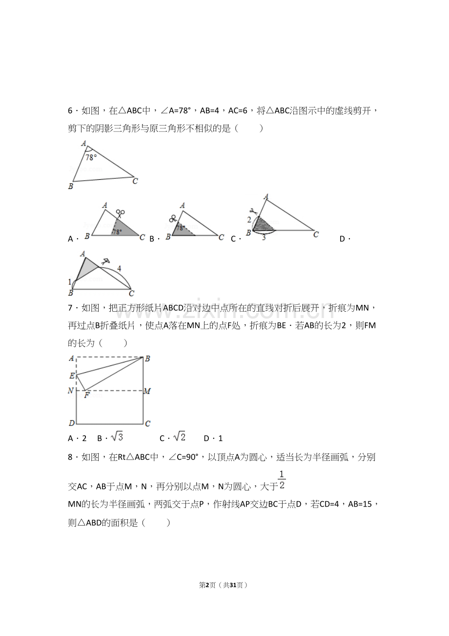 2017年山东省枣庄市中考数学试卷及详细答案.docx_第2页