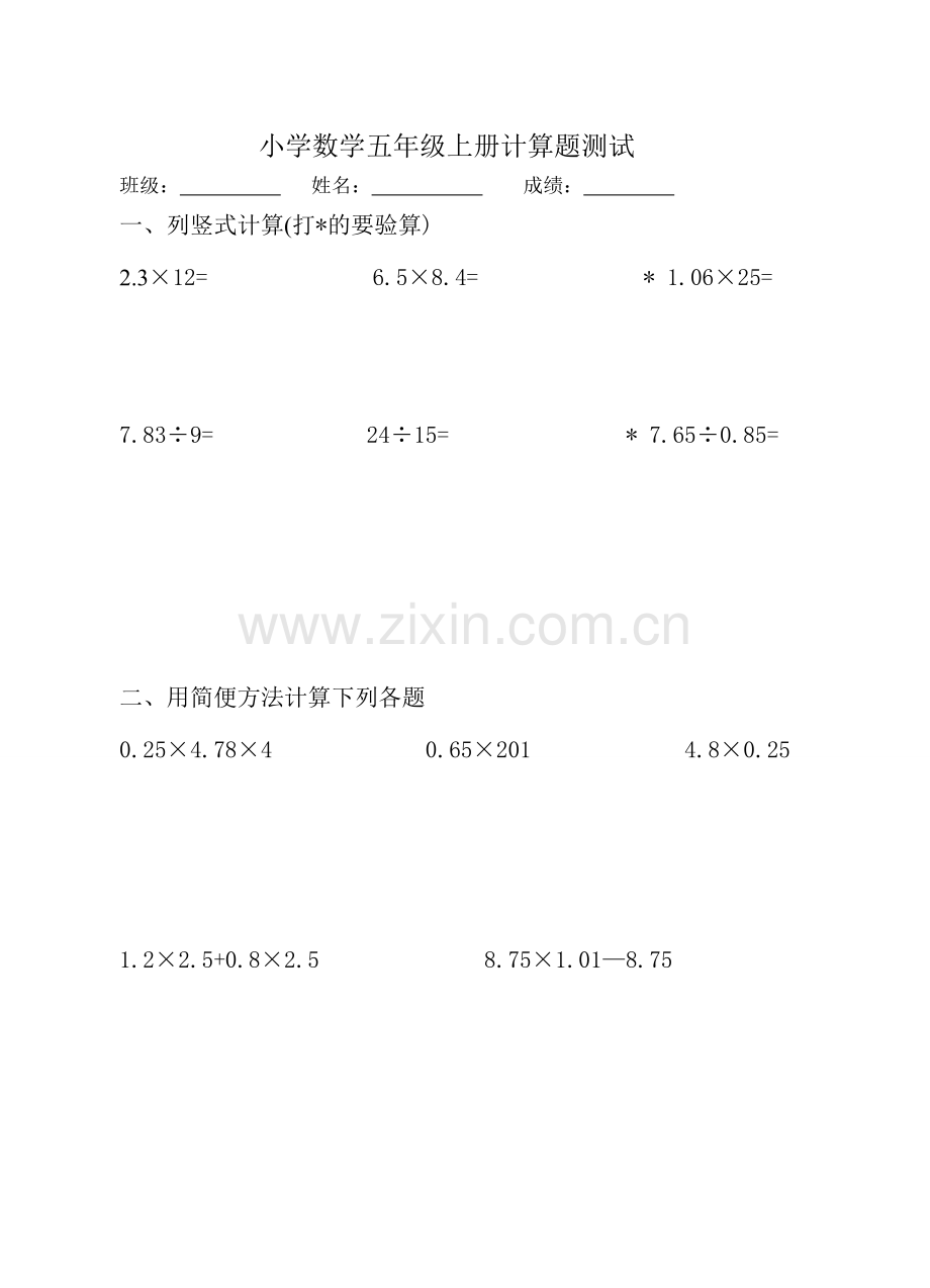 小学五年级数学计算题.doc_第1页