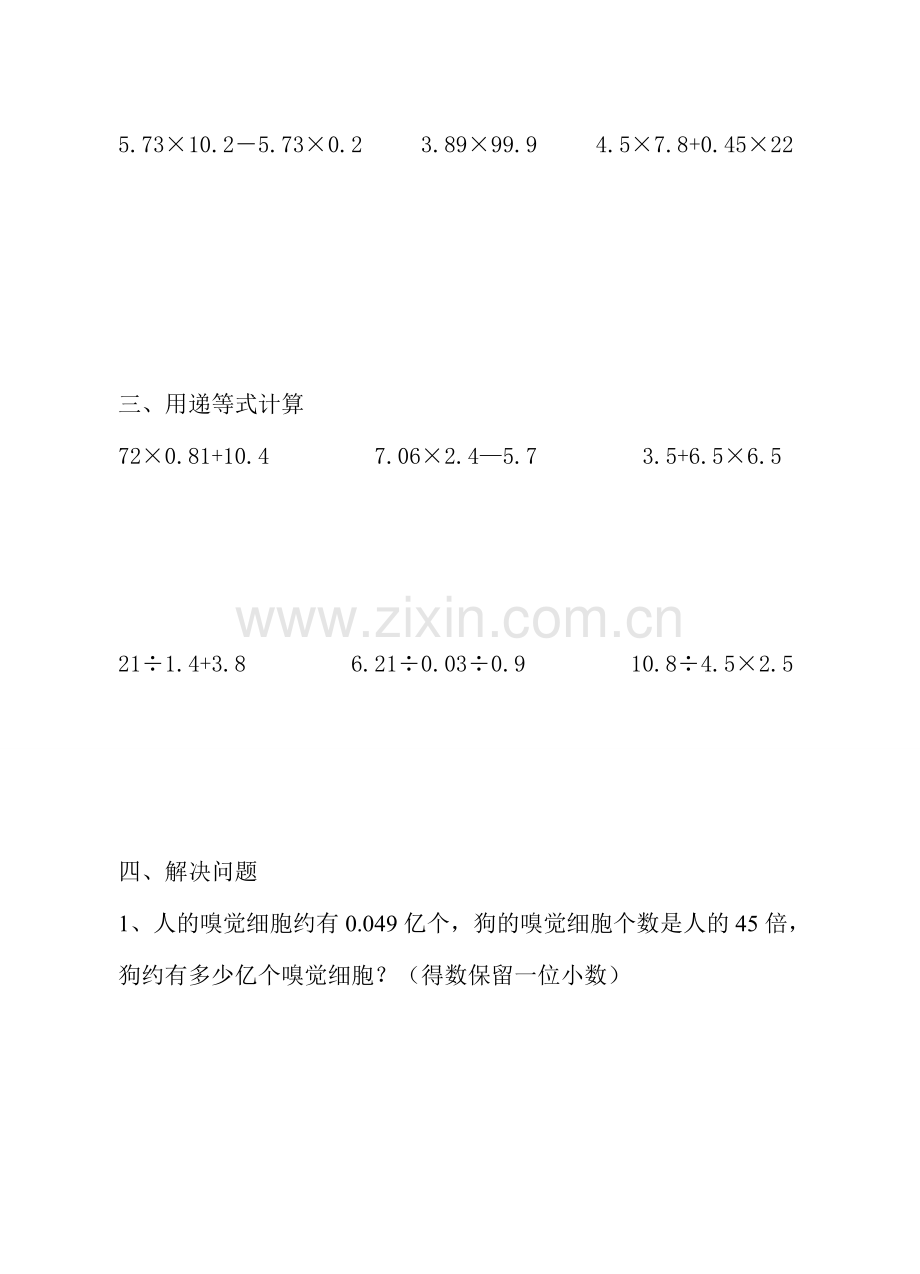 小学五年级数学计算题.doc_第2页