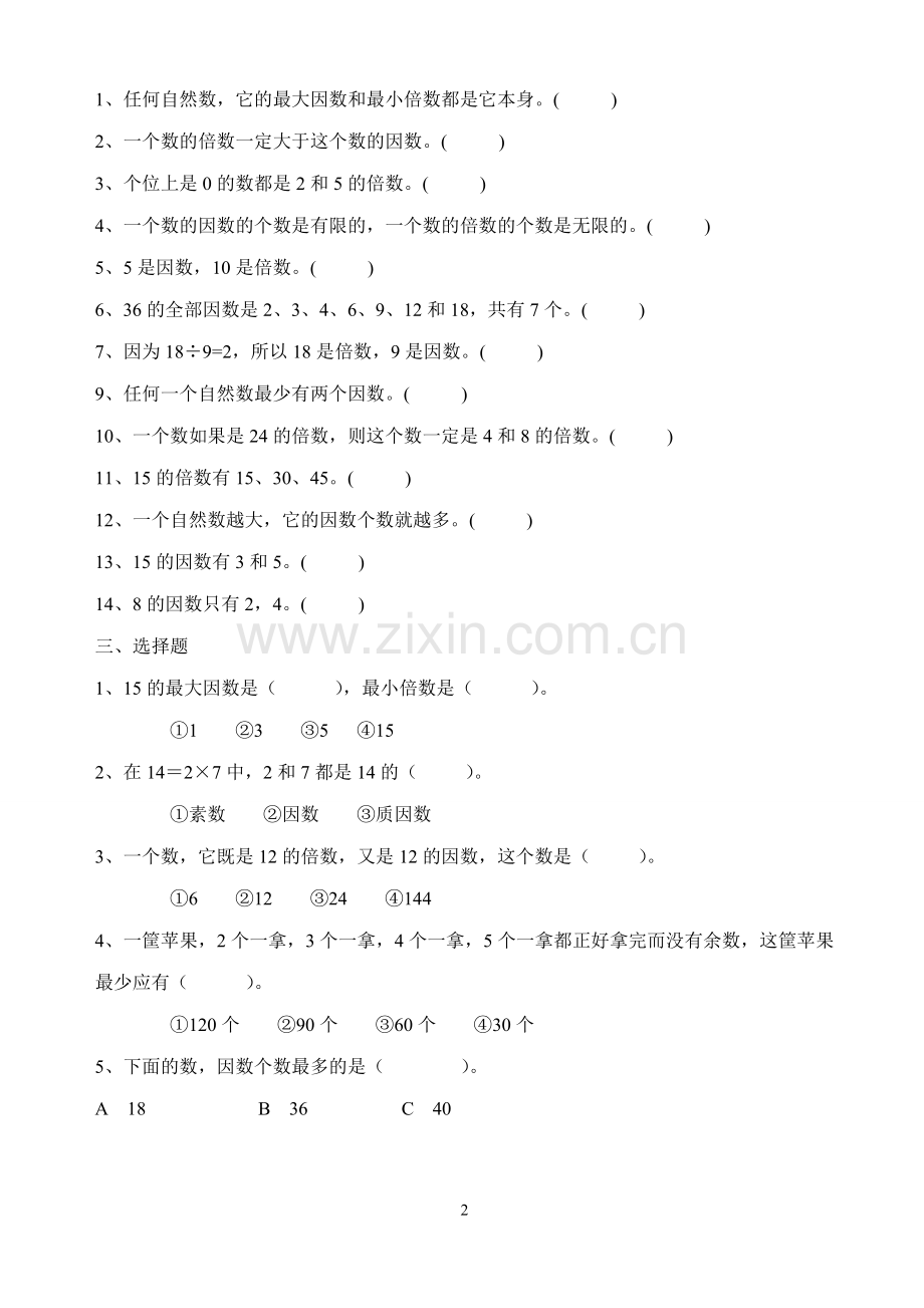 五年级数学下册第二单元因数和倍数专项练习题(2).doc_第2页