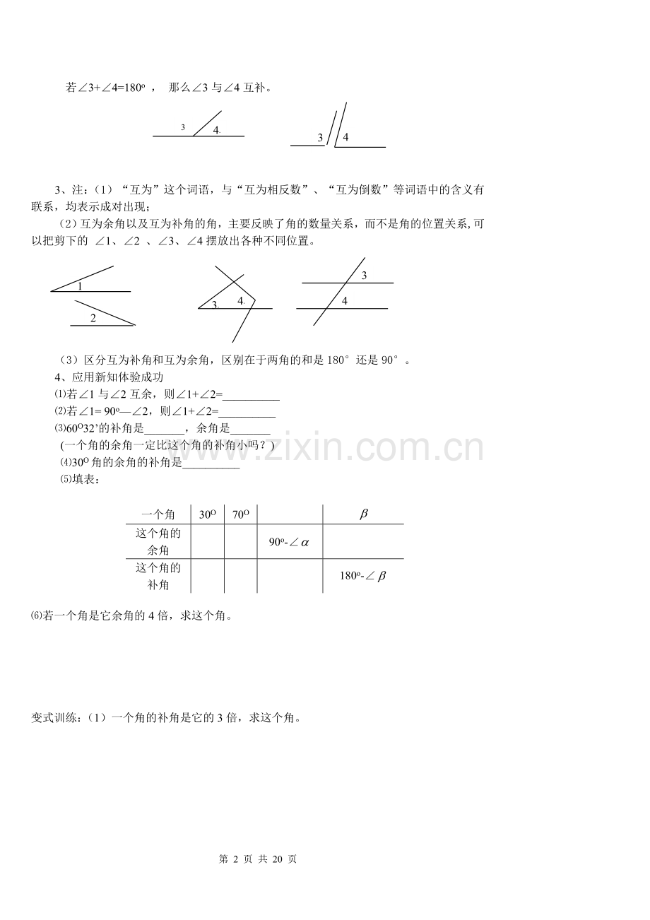 新北师大版七年级数学下导学案-第二章--平行线与相交线.doc_第2页