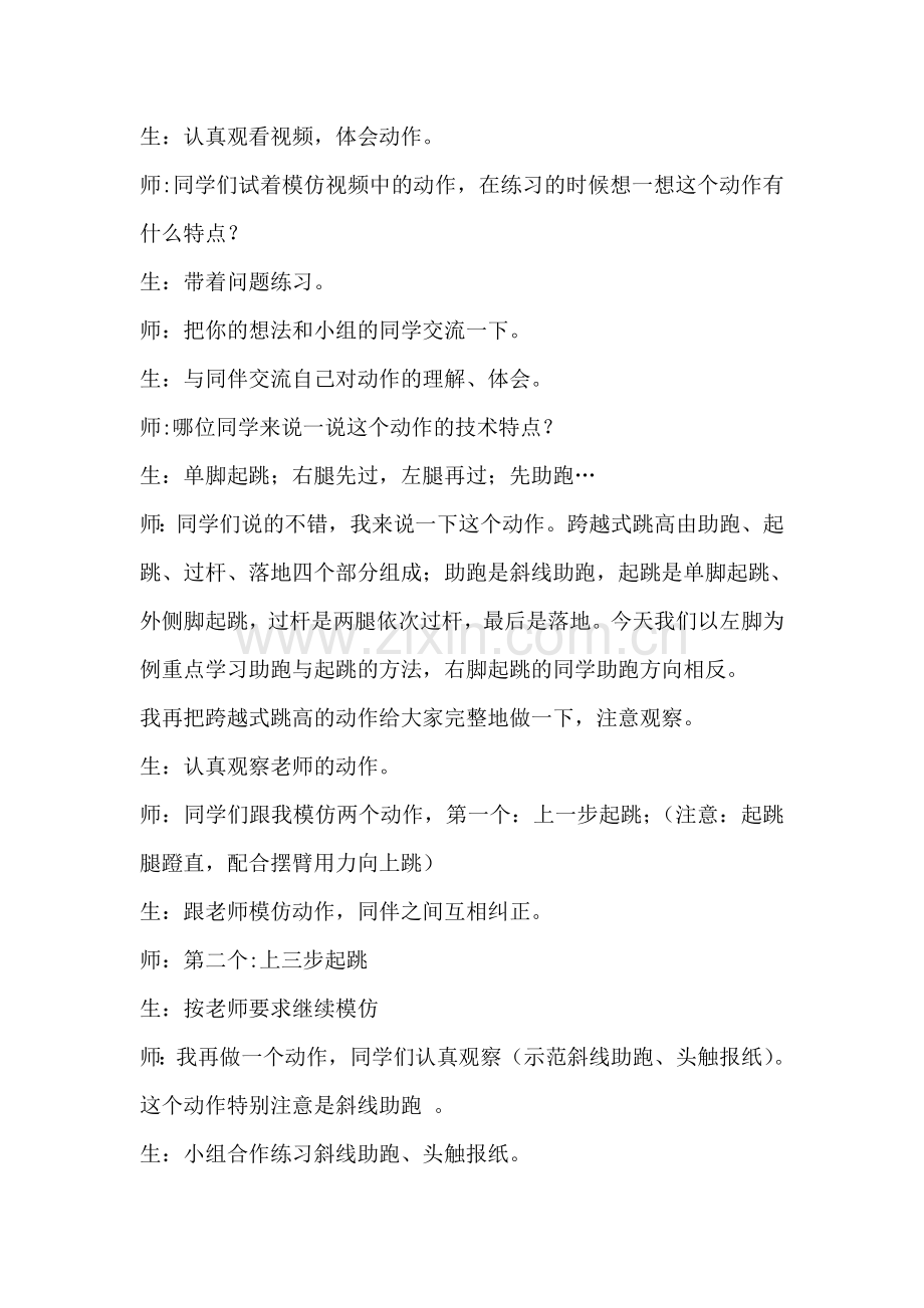 小学体育跨越式跳高教学实录.doc_第2页
