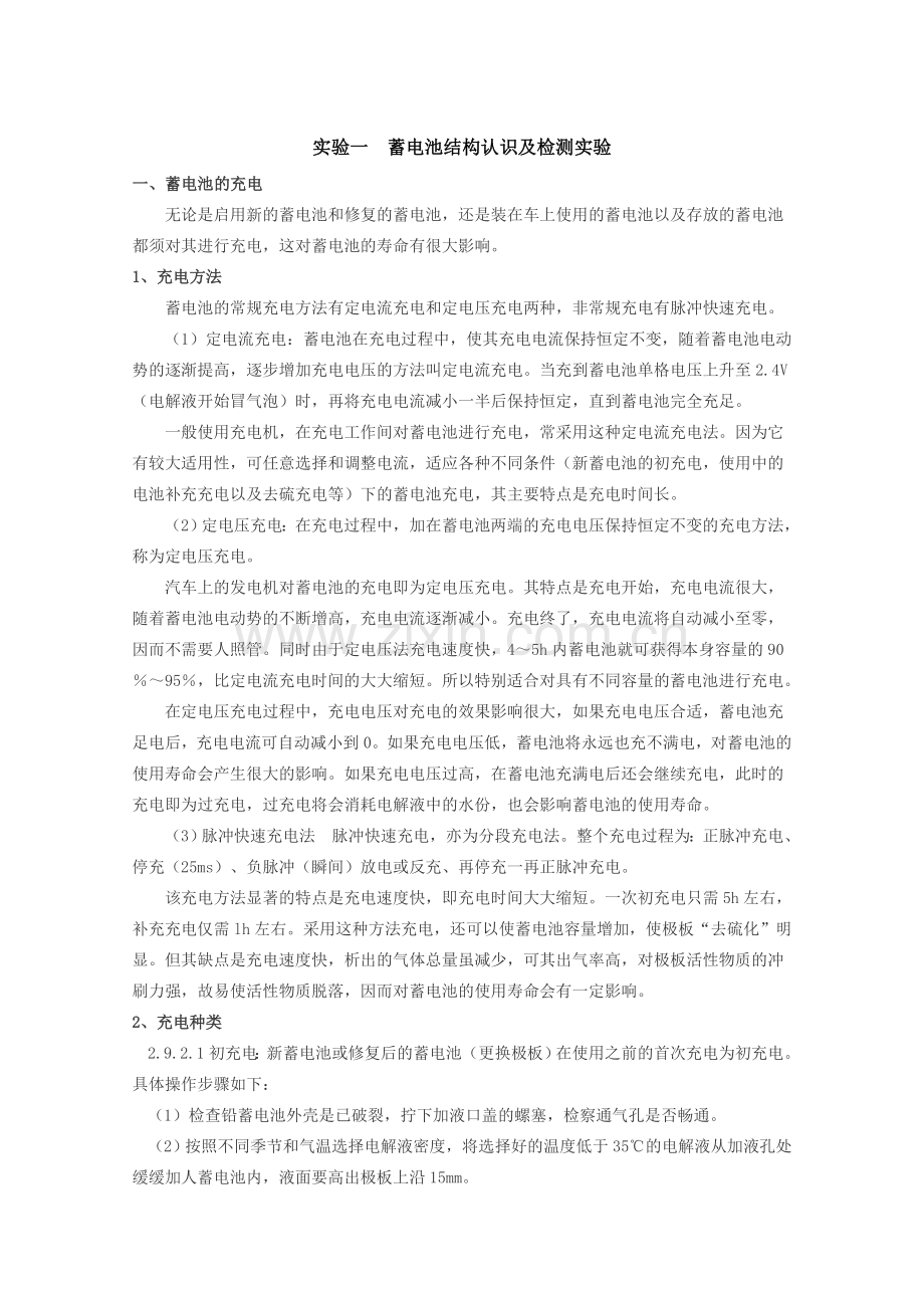 汽车电器实验指导书.(DOC).doc_第1页