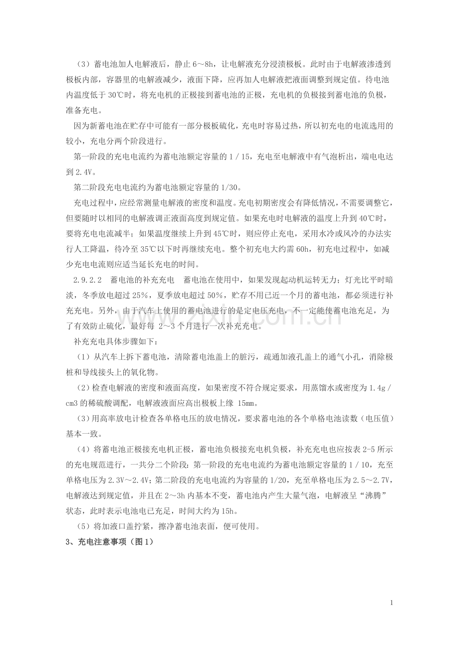 汽车电器实验指导书.(DOC).doc_第2页