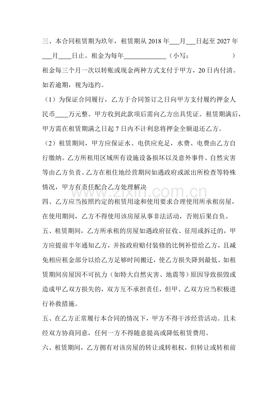 自建房租房合同.doc_第2页