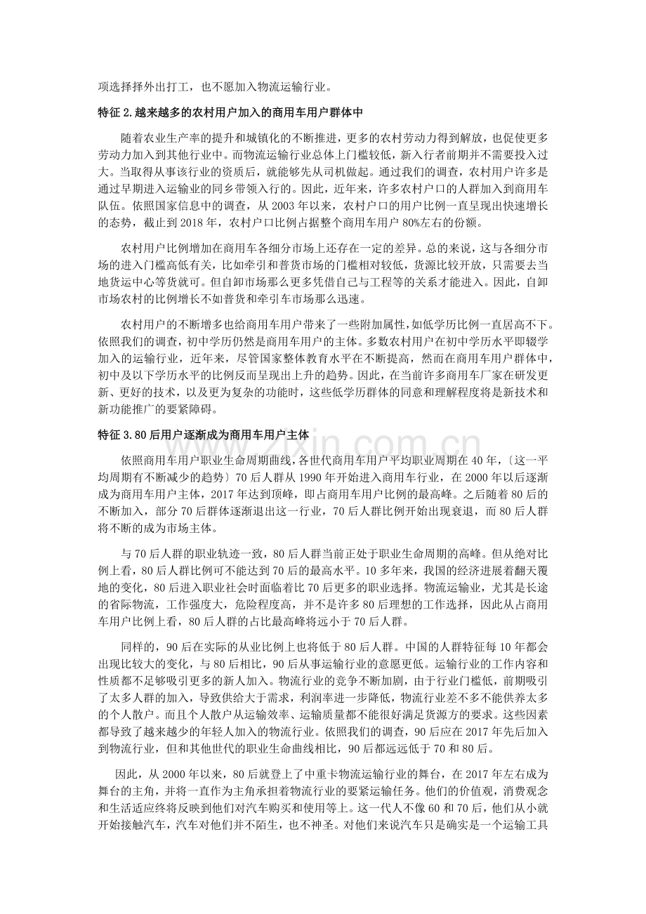 中重卡商用车用户主体特征变化趋势探析.doc_第2页