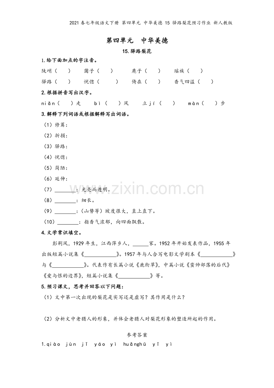 2021春七年级语文下册-第四单元-美德-15-驿路梨花预习作业-新人教版.docx_第2页
