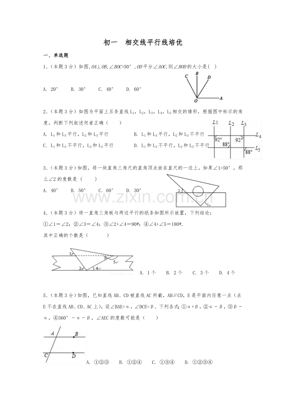 初一下相交线平行线培优.doc_第1页