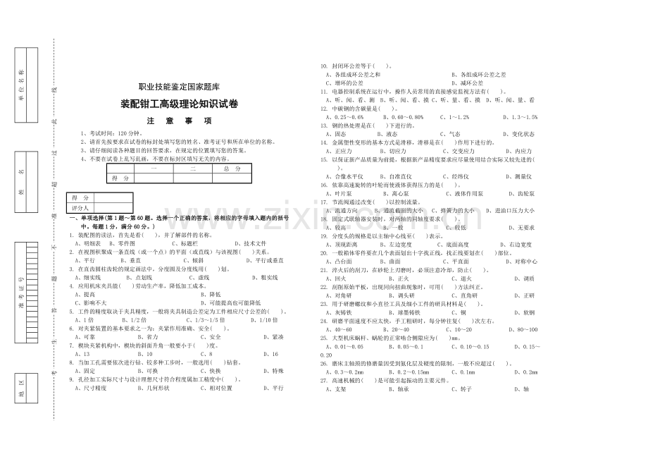 钳工理论试题及答案.doc_第1页