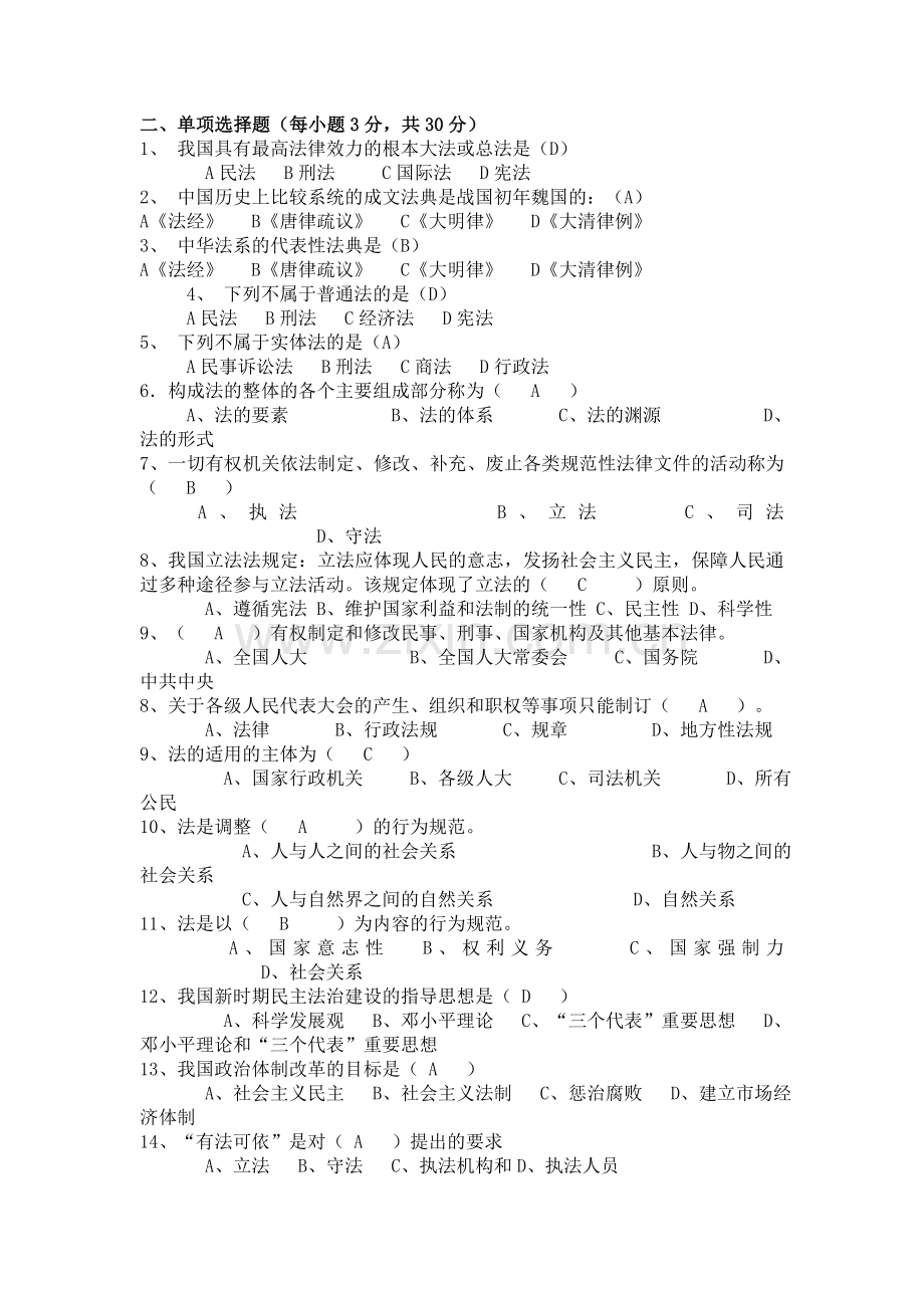 《实用法律基础》知识点汇总.doc_第2页
