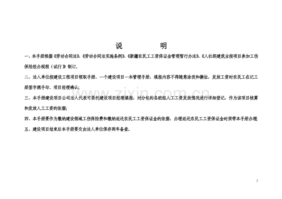 建设领域劳动合同及农民工工资支付管理手册-(2).doc_第2页