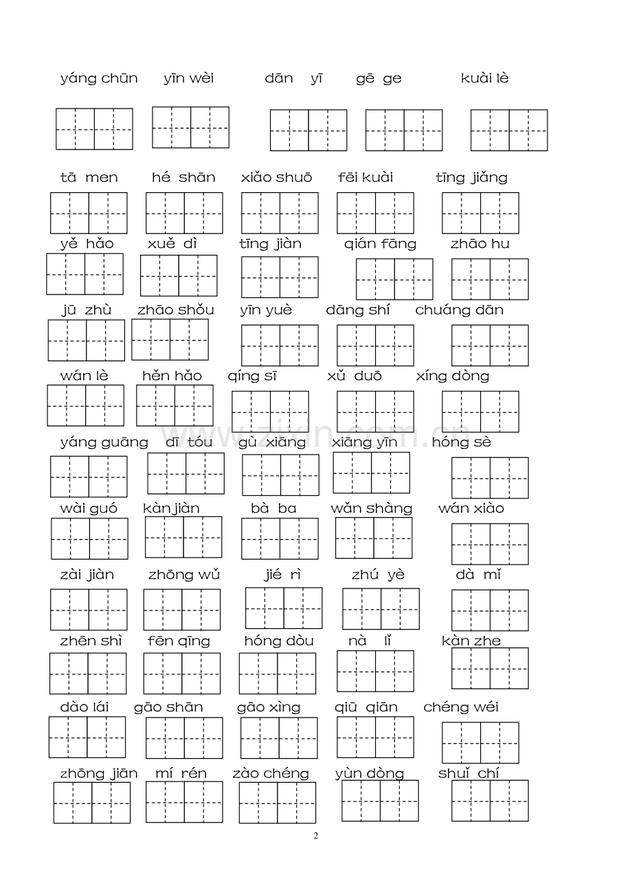 2018年部编版语文一年级下册写字练习看拼音写汉字(带田字格).doc_第2页
