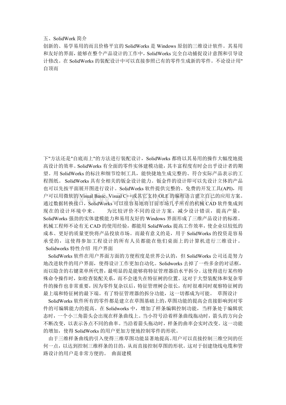 SolidWorks软件介绍.doc_第1页