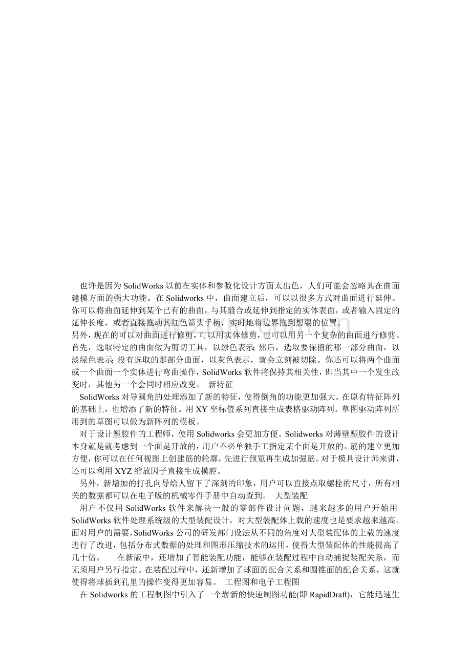 SolidWorks软件介绍.doc_第2页