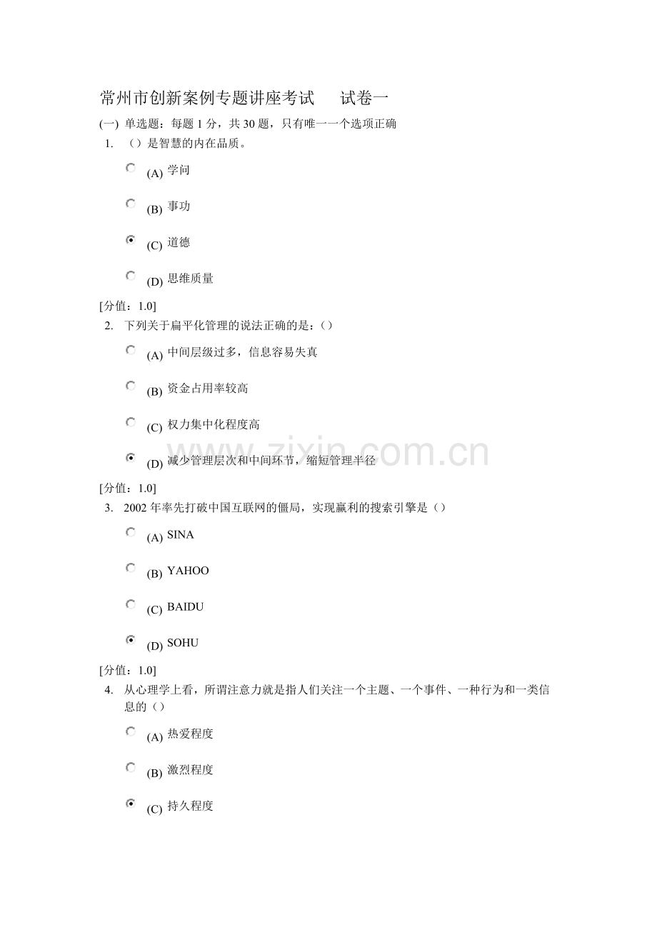 常州继续教育创新案例专题讲座试题库8套合集.doc_第1页
