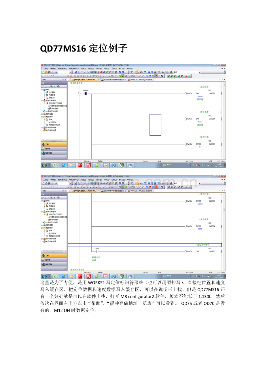 QD77MS16定位例子.doc_第1页
