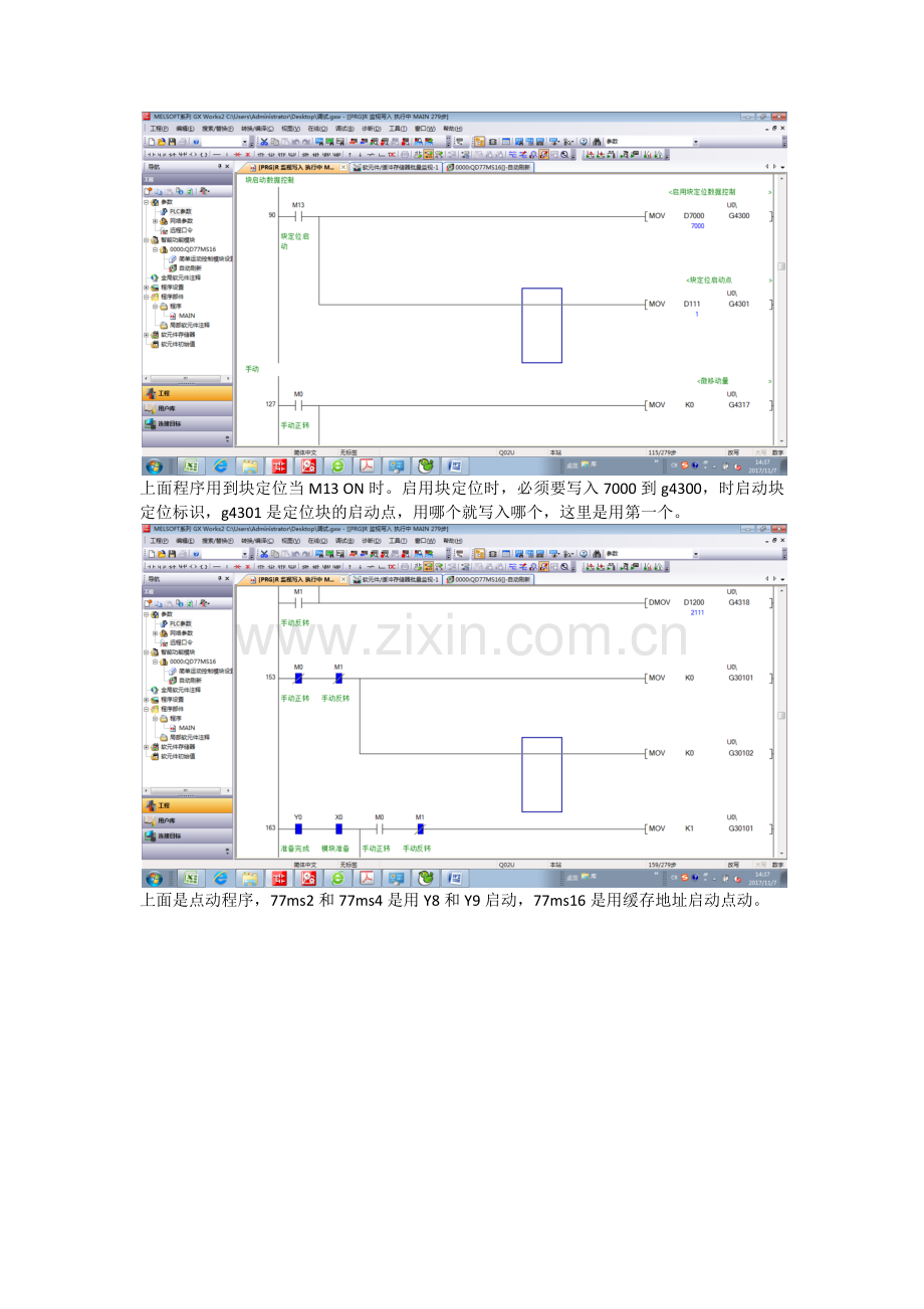 QD77MS16定位例子.doc_第2页