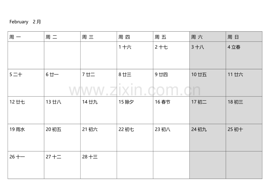 2018年日历表可记事打印版12个月12页A4纸.doc_第2页