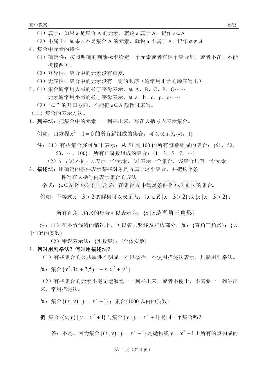 高一数学第一章集合概念.doc_第2页