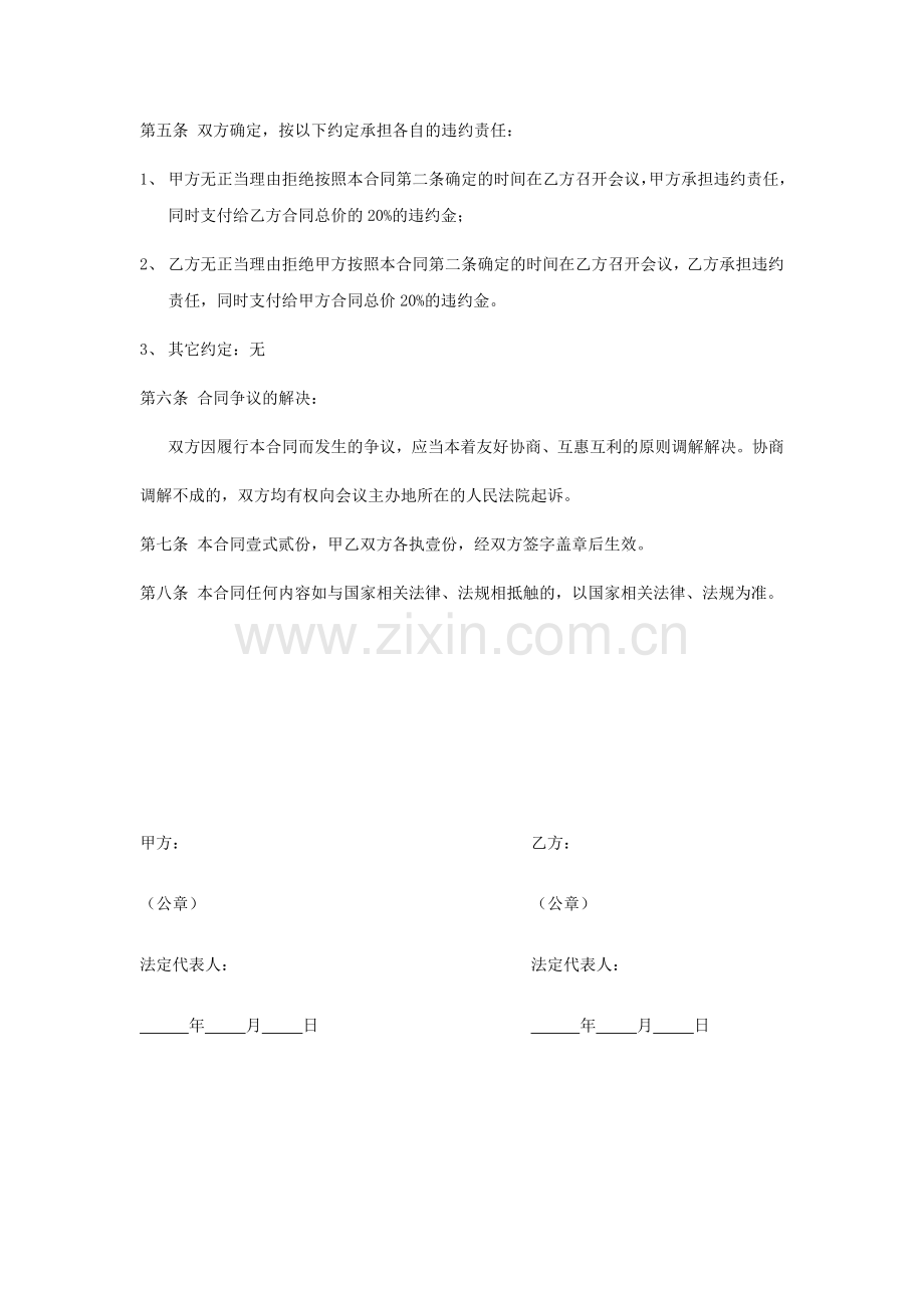 200人左右的会议服务合同.doc_第2页