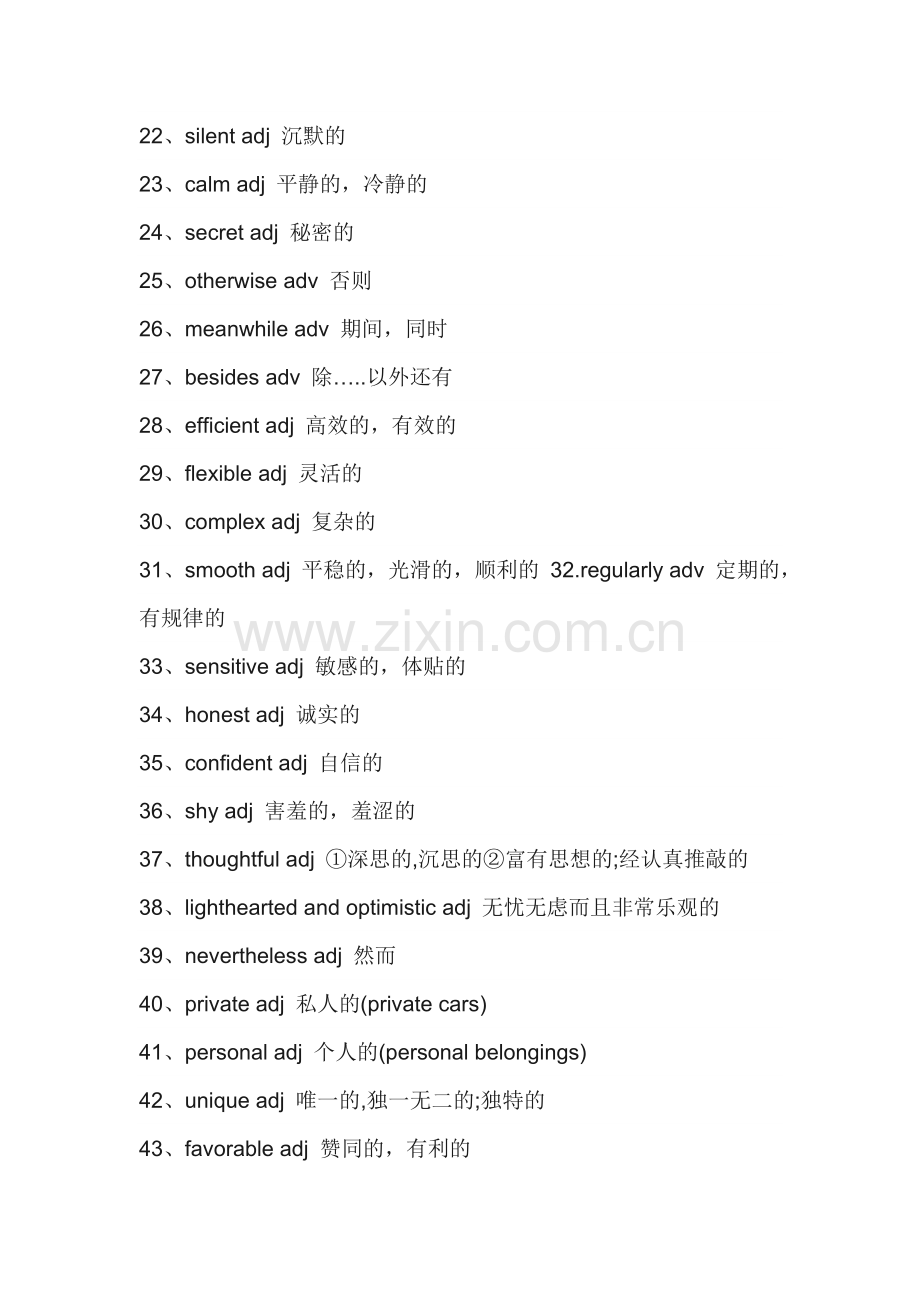 初中英语完形填空100个常考形容词、副词汇总.docx_第2页