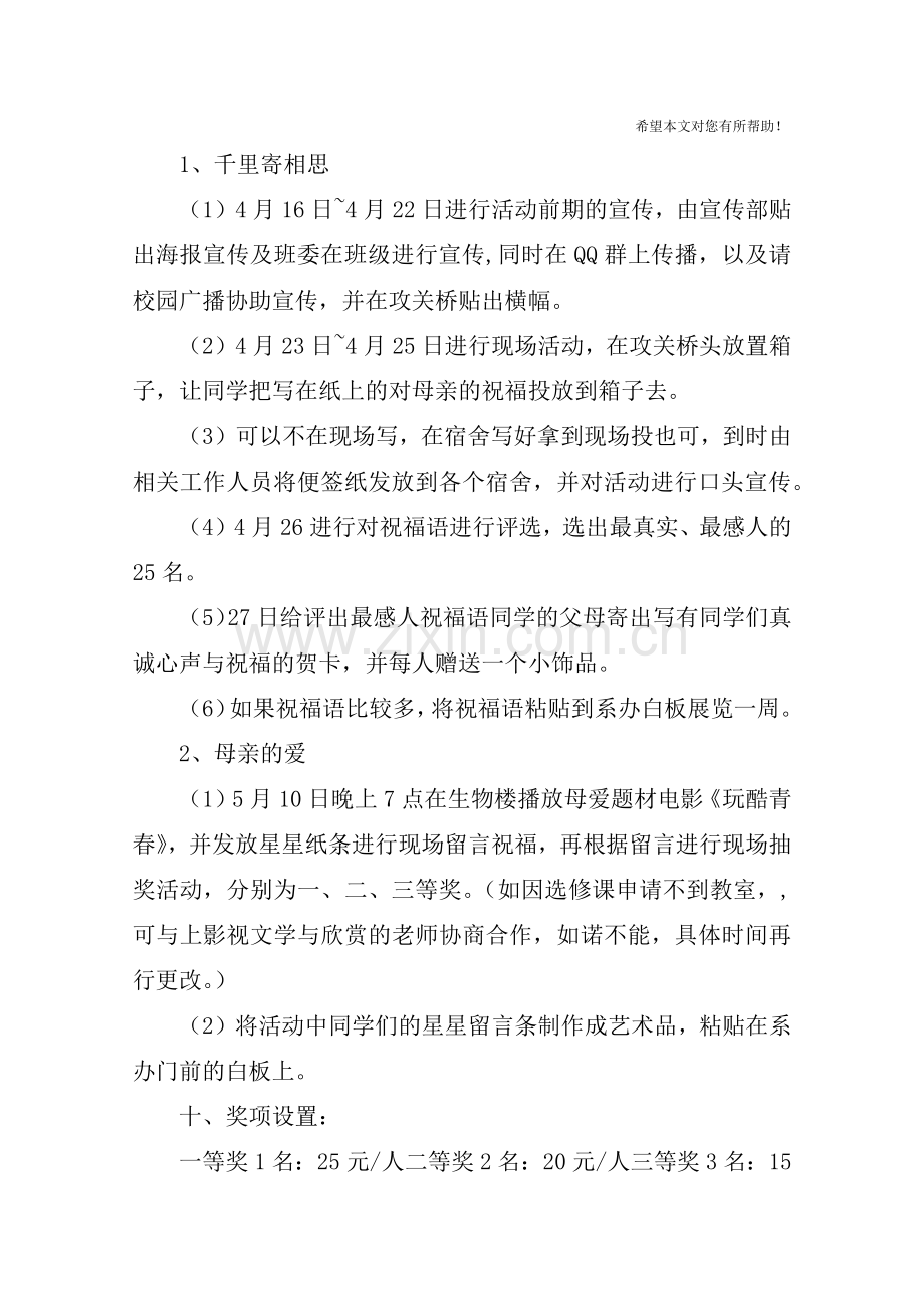 亲密的恋人活动策划书.doc_第2页