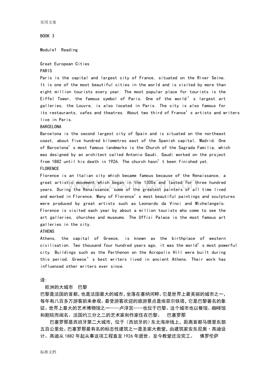 外研版英语必修三ReadingculturalCorner原文翻译.doc_第1页