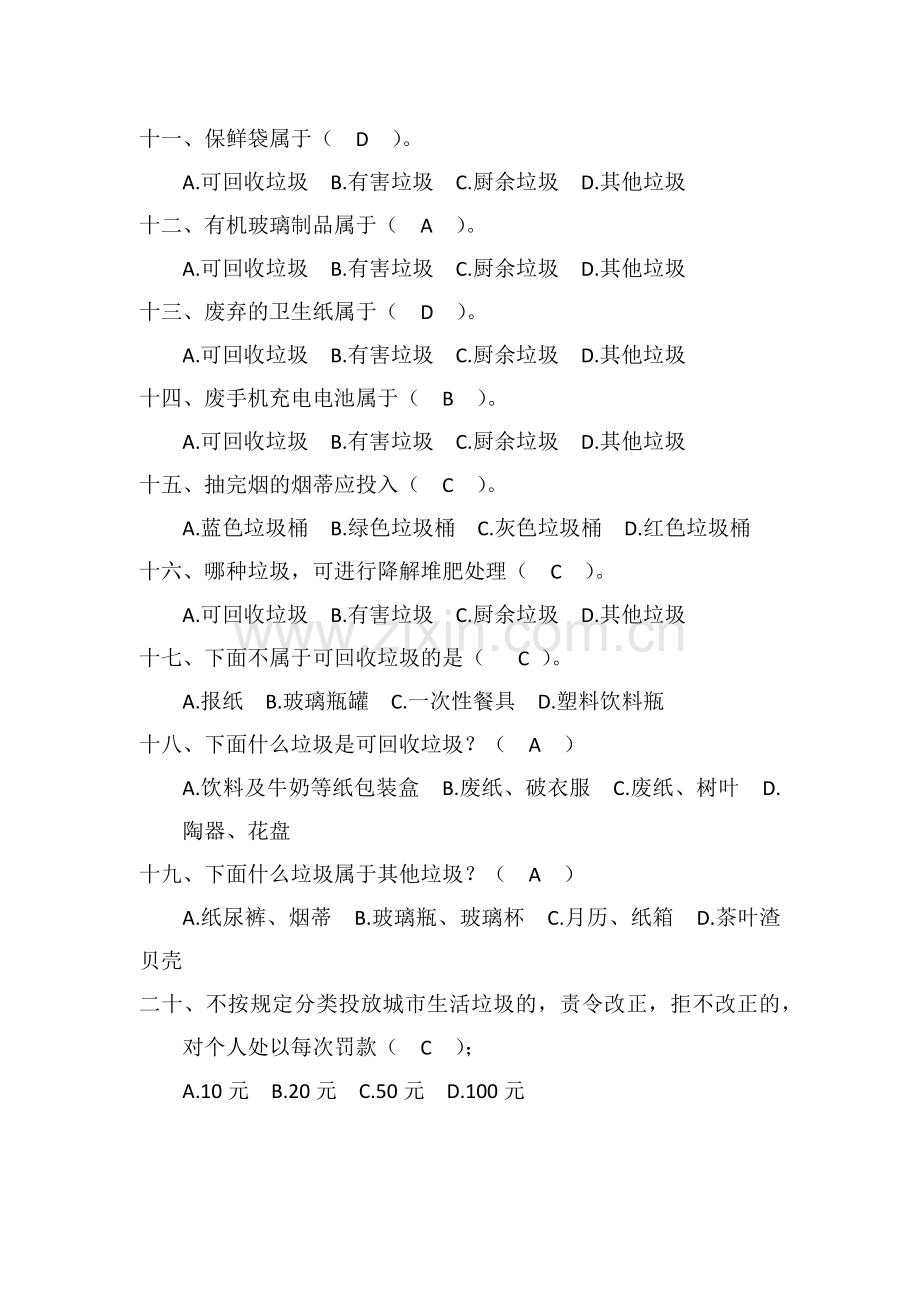 垃圾分类知识竞赛题(答案).doc_第2页