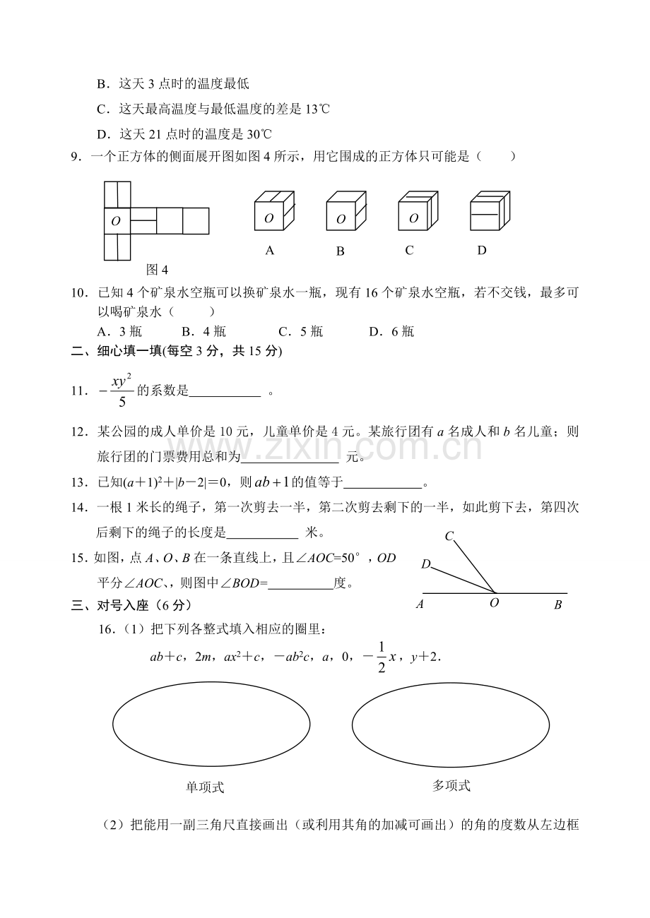 初一上册数学期末考试题(难题c.doc_第2页