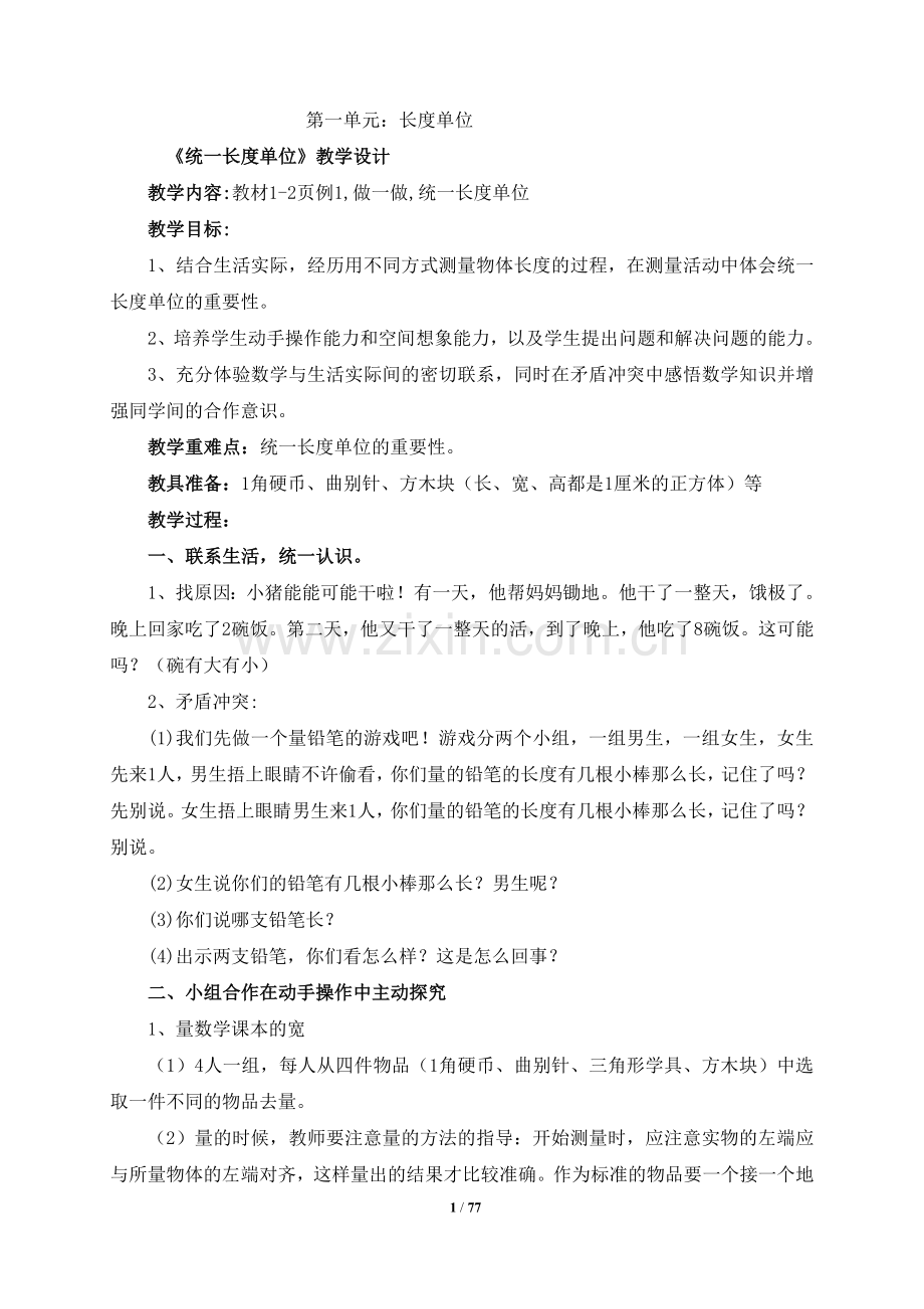 (整理版)人教版二年级数学教案和反思(上册).doc_第1页
