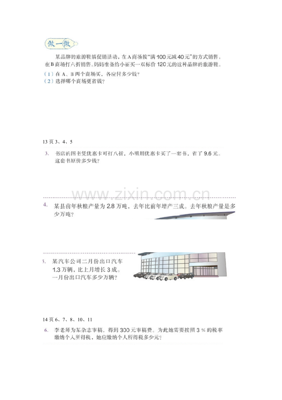 小学六年级下册数学书习题集(人教版).doc_第2页
