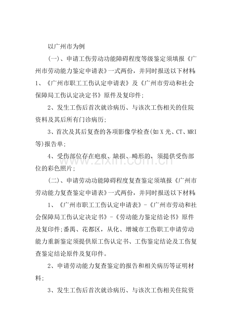 个人工伤鉴定申请书.doc_第2页