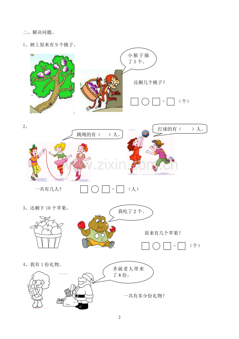 新人教版小学数学一年级上册解决问题专项练习(3).doc_第2页
