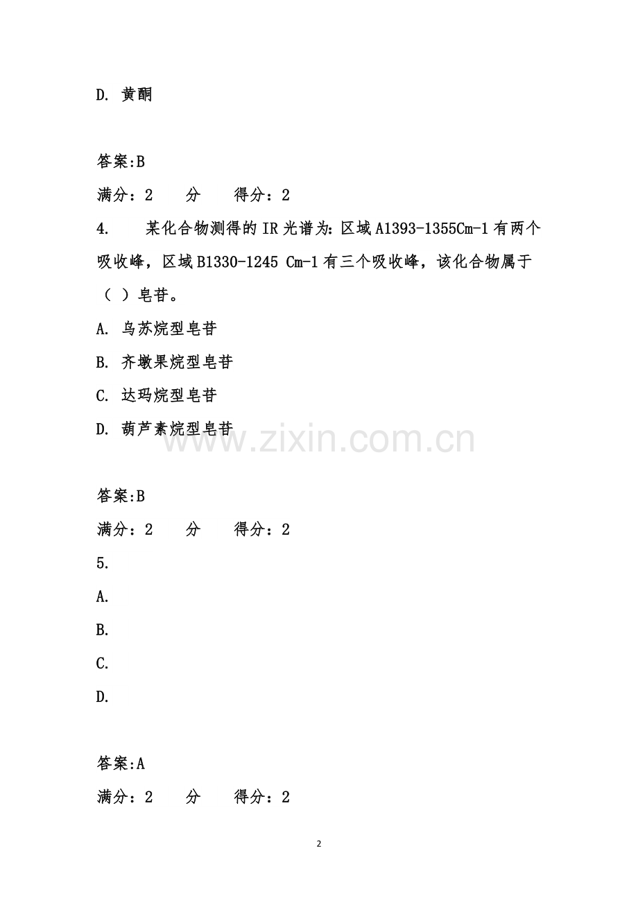 2017年春西安交通大学17年3月课程考试《天然药物化学》作业考核试题满分标准答案.doc_第2页
