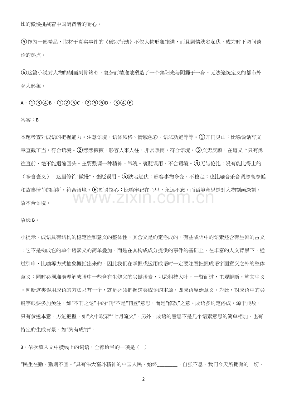 人教版高中语文必修一第二单元知识点归纳超级精简版.docx_第2页