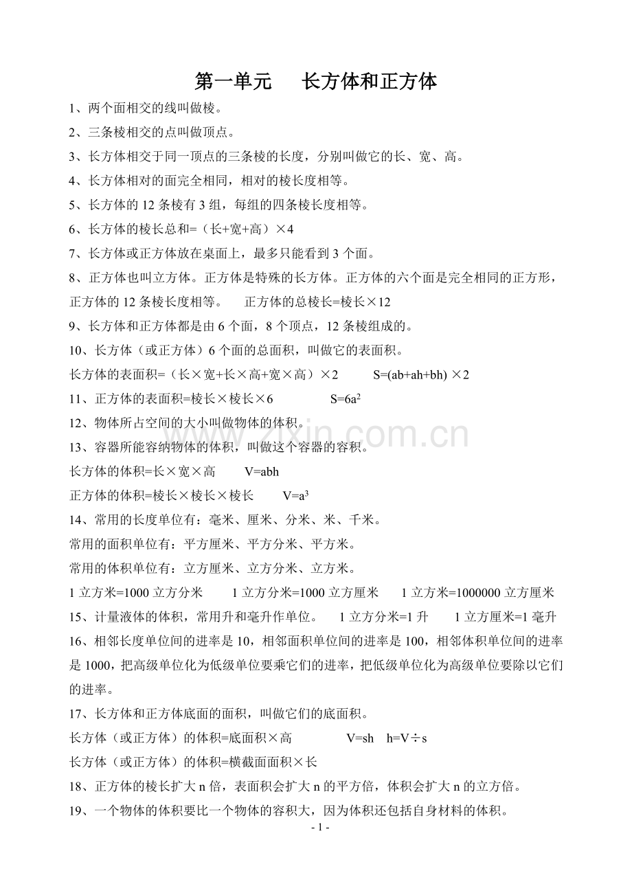 苏教版小学六年级上册数学知识点总结.doc_第1页
