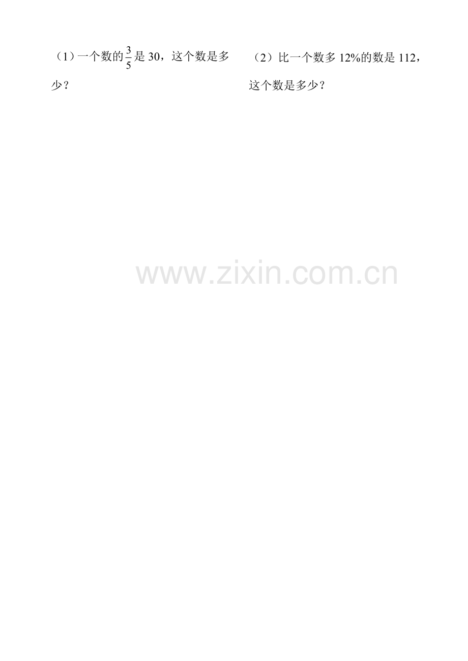 人教版六年级数学上册计算题(2).doc_第2页