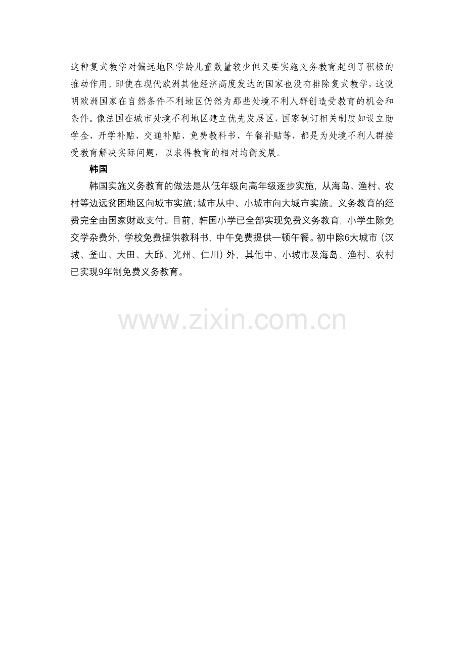 世界各国促进教育均衡发展的政策措施.doc_第2页