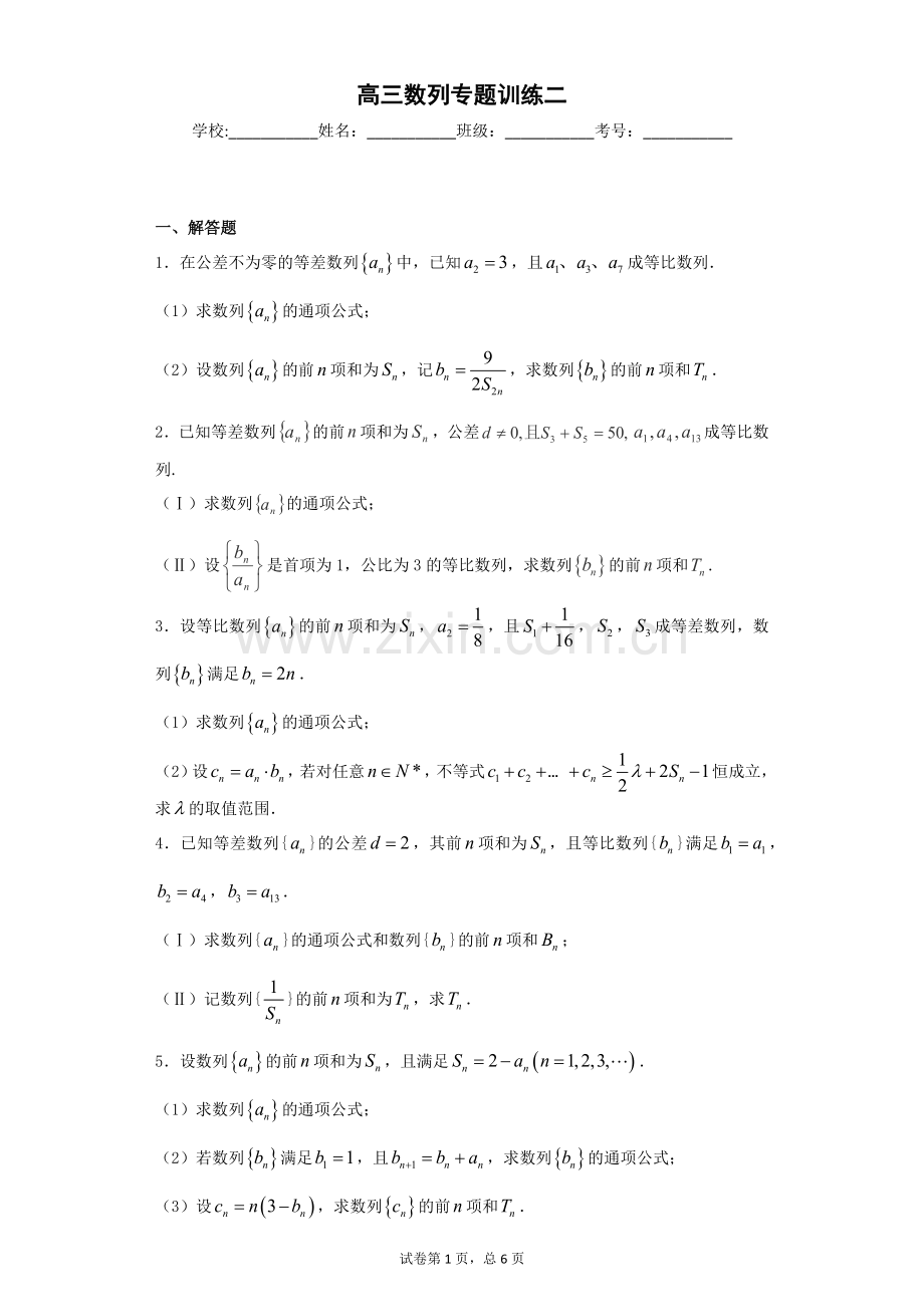 高三数列专题练习30道带答案(4).doc_第1页
